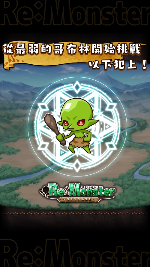 Re:Monster?粼ת?Ϸͼ