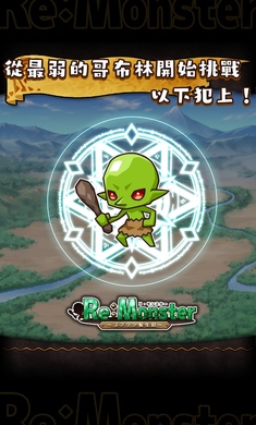 Re Monster 哥布林转生记 官网 Re Monster 哥布林转生记 礼包 Re Monster 哥布林转生记 攻略 Re Monster 哥布林转生记 安卓版下载 虫虫助手
